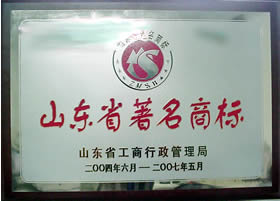 2004年“汇泉”商标被山东省工商行政管理局评为“省著名商标”