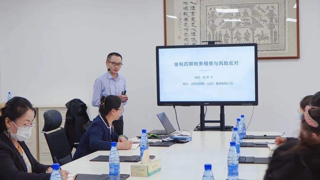 专题培训 | 汇泉集团开展金税四期税务稽查与风险应对专题培训