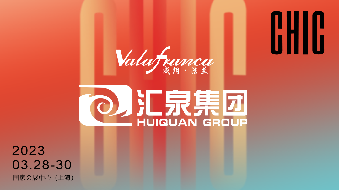 集团动态|2023上海CHIC服饰博览会 我们来了！