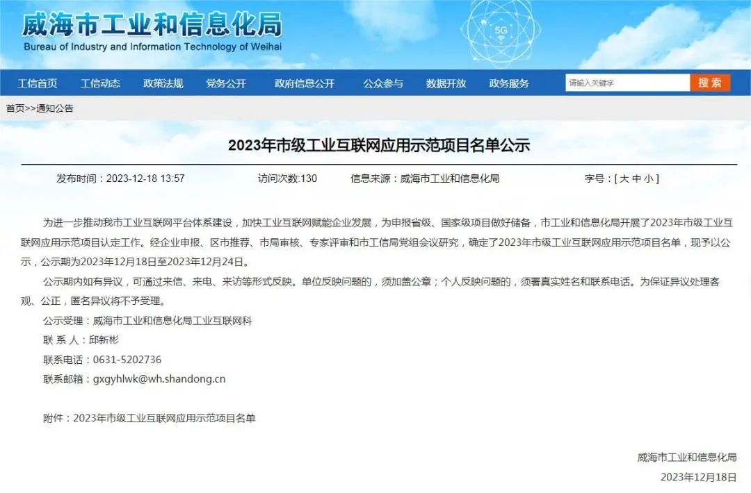 集团喜讯 | 山东汇泉服装智能制造与管理数字化应用项目入选威海市工业互联网应用示范项目名单