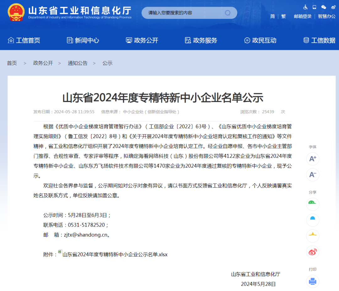 集团喜讯 | 山东汇泉入选山东省“专精特新”中小企业
