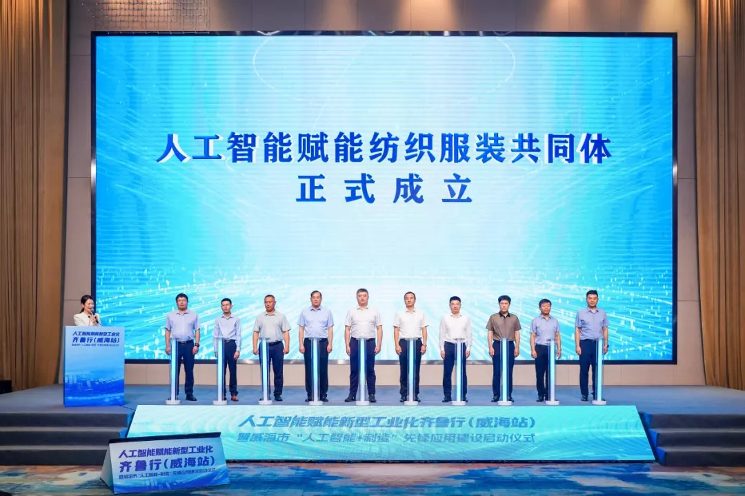 聚力 AI 赋能 共促产业升级丨 匯泉工業出席人工智能赋能新型工业化齐鲁行（威海站）活动